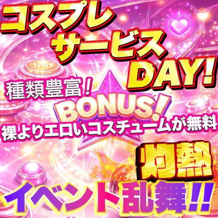 おはようございます！本日10時〜無料コスプレイベント開催！