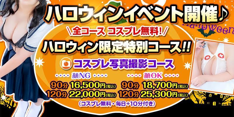 ✩ハロウィンイベント開催♪♪✩期間限定!!10/23(金)〜11/3(火)