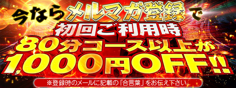 メルマガ登録がおススメ！！