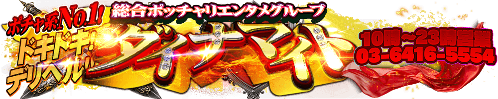 トップページ | 鶯谷デリヘル ダイナマイト